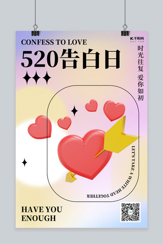 520爱心粉色 黄色渐变海报