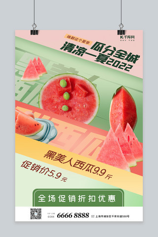 夏季美食西瓜绿色简约海报