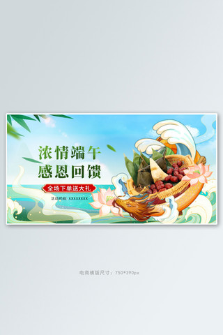 端午粽子绿色中国风手机横版banner