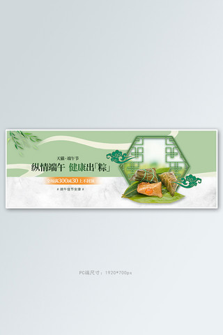 端午粽子绿色中国风全屏banner