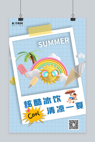 夏天夏季太阳冰棍雪糕蓝色C4D简约海报