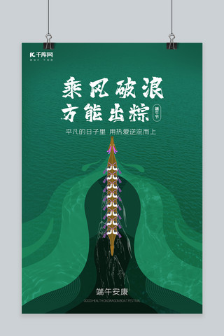 端午中国风海报模板_端午节龙舟绿简约中国风海报