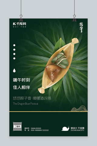 端午节粽叶绿简约中国风海报
