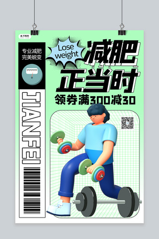 塑身衣背景海报模板_健身减肥塑身训练绿色系C4D简约风海报