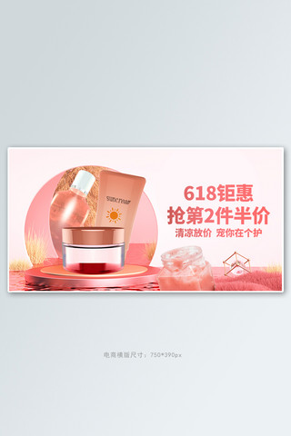 创意淘宝宣传海报海报模板_618横版宣传海报化妆品粉色创意C4D海报