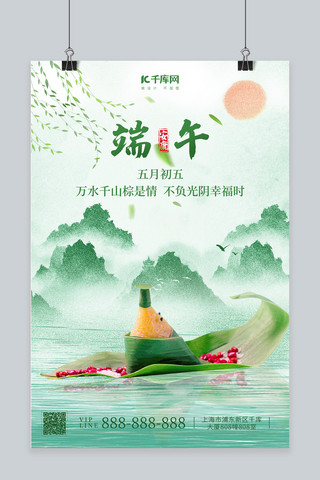水墨中国风端午节海报模板_端午节粽子青色中国风海报