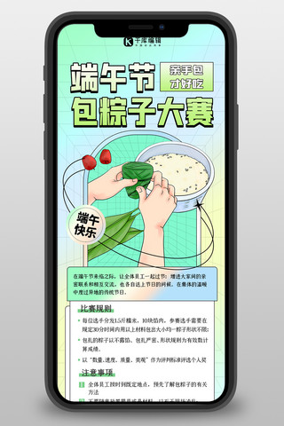 包端午粽子海报模板_浓情端午包粽子大赛绿色扁平创意营销长图