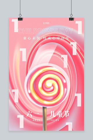 儿童节快乐粉色海报模板_六一儿童节棒棒糖粉色创意海报