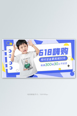 618年中大促童装活动蓝色简约几何banner