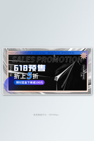 618年中盛典活动黑色潮流酸性风banner