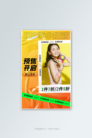 618年中盛典女装活动橙色渐变酸性风banner