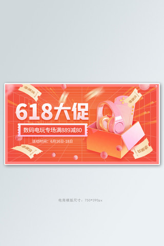 电商618促销优惠橙粉色渐变C4D横版banner