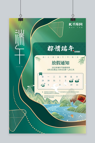 山水剪纸海报模板_端午节放假通知山水绿色剪纸中国风海报
