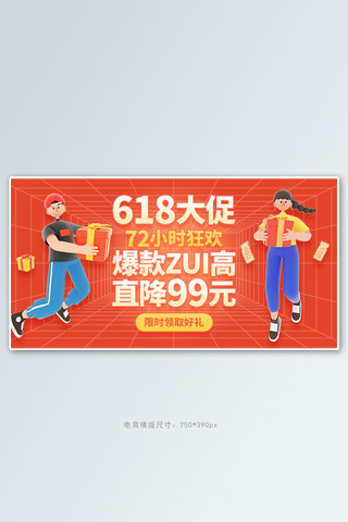 人物618海报模板_电商618促销3d人物橙黄色C4D横版banner