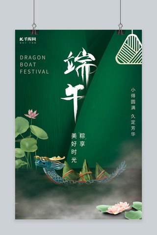 端午节龙舟粽子绿色C4D立体海报