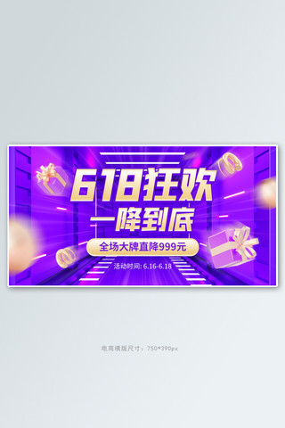电商618促销礼物盒紫黄色C4D风横版banner