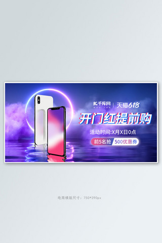 618手机数码蓝紫色渐变banner