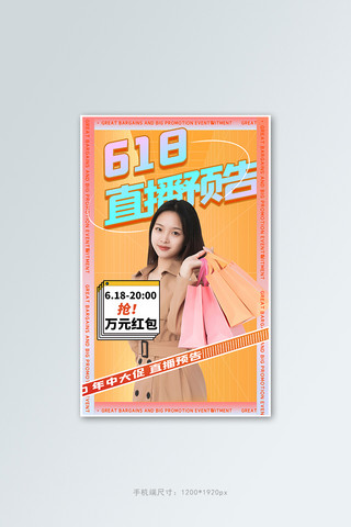 618年中大促直播活动橙色渐变几何banner