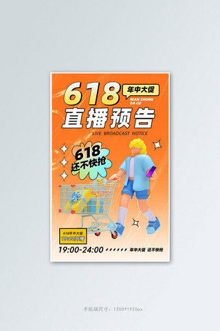 618年中大促 3d人物橙色酸性3d海报