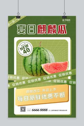 西瓜绿色海报模板_夏季美食西瓜绿色简约海报
