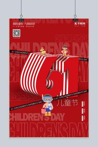 61儿童节木马儿童红色2.5d海报