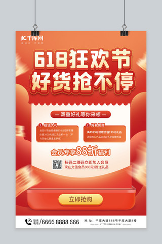 618盛典活动促销红色喜庆海报