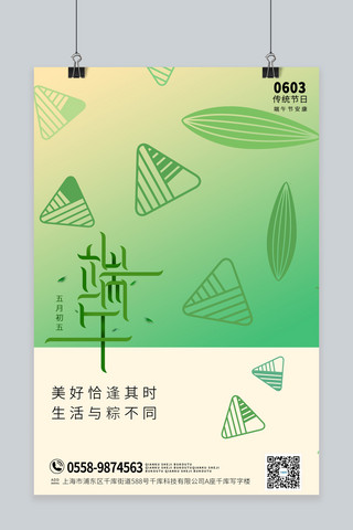 端午黄色海报模板_端午节粽叶 粽子绿色 黄色渐变海报