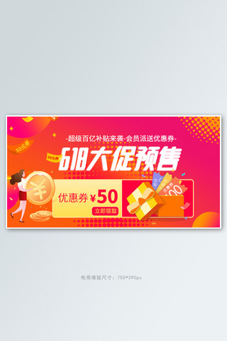 618优惠券礼物盒人物金币红色简约电商banner