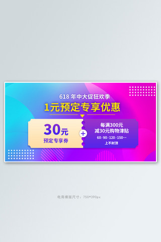 618优惠券banner海报模板_618年终大促优惠券蓝紫色渐变电商banner