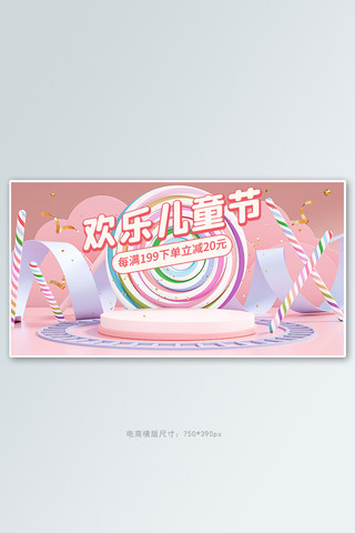 61儿童节促销活动粉色C4D展台banner