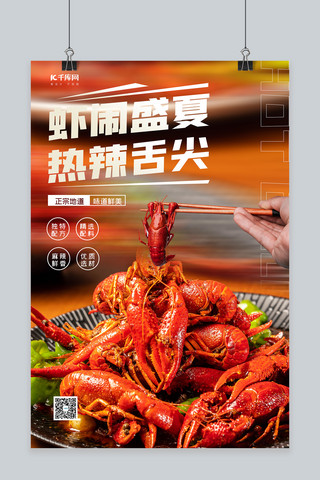 麻辣小龙虾美食虾红色渐变海报