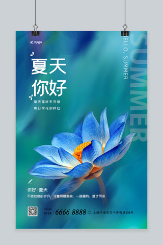夏季荷花中国风荷花蓝色中国风海报
