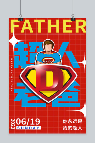超人标准海报模板_父亲节超人老爸红色蓝色简约潮流海报