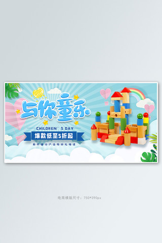 61海报积木蓝色卡通banner