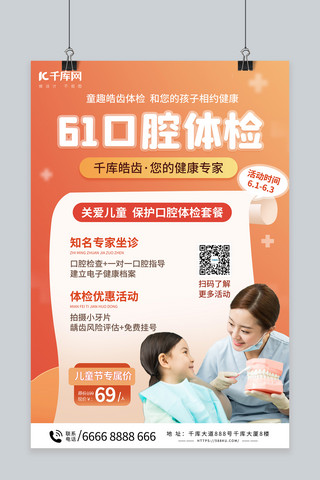 61儿童节口腔健康暖色简约海报