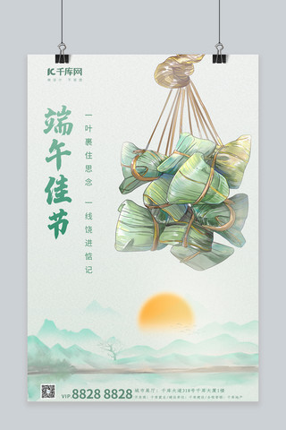 端午节粽子山水绿色简约中国风海报