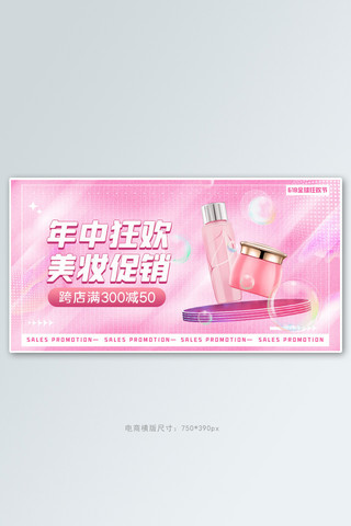 618年中大促美妆活动粉色弥散风banner