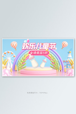 儿童节banner海报模板_61儿童节母婴产品活动粉色C4Dbanner