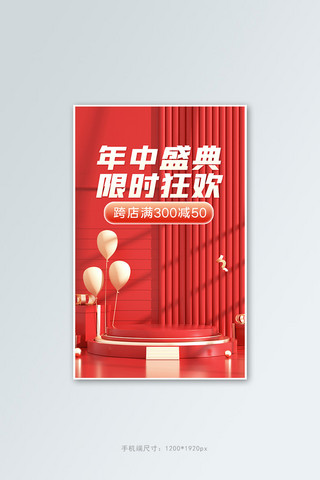 商展台红色海报模板_618年中大促狂欢活动红色C4D展台banner