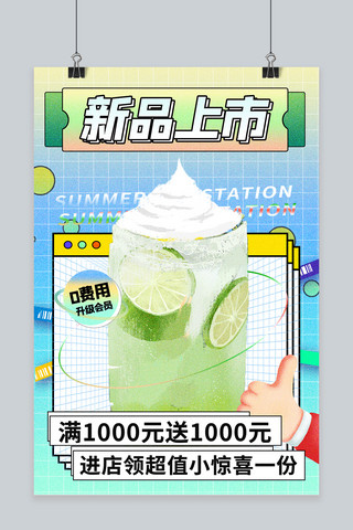 夏季上新 饮料 绿色商务风海报