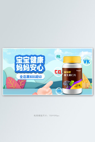 儿童节海报保健品蓝色卡通,3Dbanner