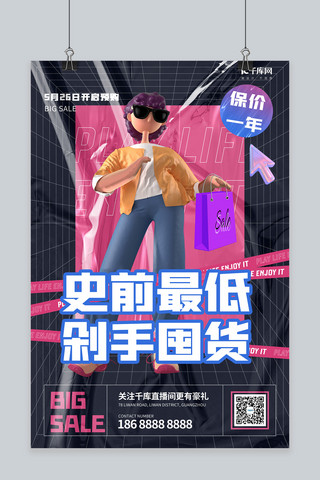 促购物海报模板_618大促购物女黑色紫色潮流海报
