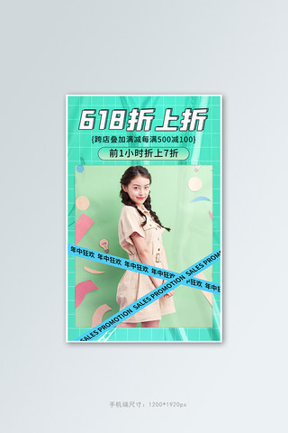 618海报模板_618年中盛典促销活动绿色酸性风banner