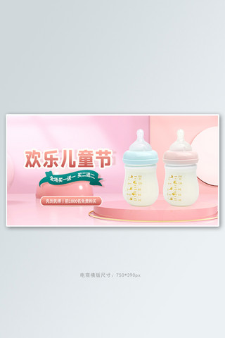 banner奶瓶海报模板_儿童节海报奶瓶粉色扁平banner
