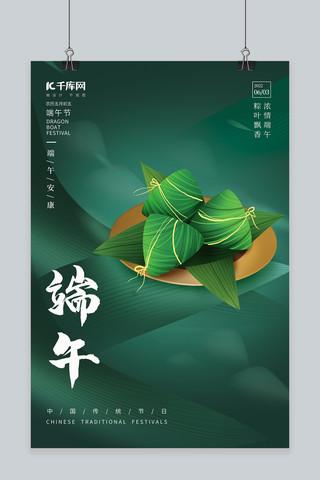 创意端午节粽子竹叶墨绿色 简约海报