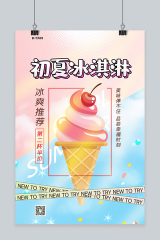 圣代海报海报模板_美味冰淇淋冰淇淋蓝色渐变海报