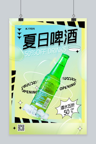 冰块海报海报模板_创新酒水饮料玻璃啤酒绿色渐变海报