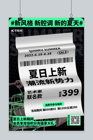 夏季新潮流海报模板_夏季上新扭曲文字绿色创意海报