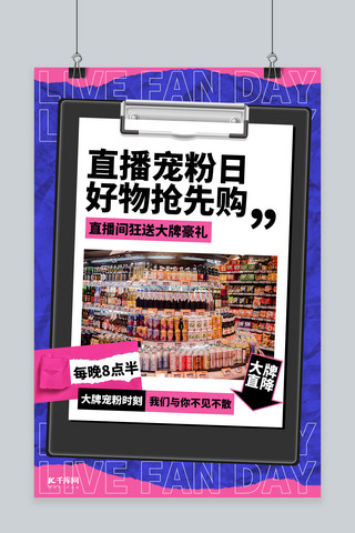 直播宠粉日海报模板_直播宠粉日文件夹蓝色创意海报