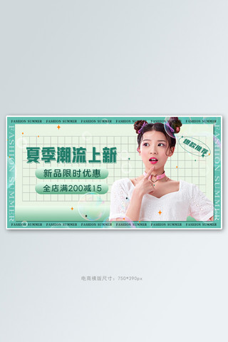 夏季上新活动绿色清新banner